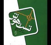 تست هوش: صدای معاصر (جو کمرون . حمیدرضا بلوچ)