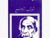 شهر شب ،شهر صبح (نیما یوشیج)