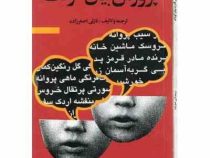 پرورش بیان کودک (نازلی اصغر زاده)