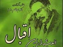 اندیشه های زرین اقبال (محمد اقبال لاهوری)