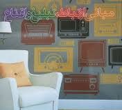 مبانی ارتباط تبلیغ و اقناع (علی اصغر کیا . رحمان سعیدی)