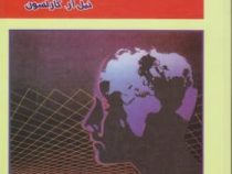 مبانی روان شناسی فیزیولوژیک