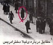 حقایق درباره لیلا دختر ادریس (فیلمنامه) (بهرام بیضائی)