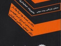 ریاضیات پیش دانشگاهی (صنعتی.بازرگانی.بیمه.دولتی.مدیریت.حسابداری.اقتصاد) (مسعود نیکوکار . ایرج ابراهی