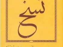 آموزش خط نسخ (سید اسدالله رضوانی فر)