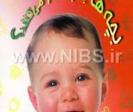 بچه هابه چی فکرمی کنند ؟ (پنی ژانتیو، تام فری موت، حسن قائم مقامی ، ملک سیما طاهری)