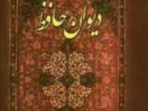 دیوان حافظ : همراه با زندگی نامه و تعبیر غزلیات (حمید شیرازی)