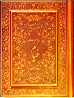 9789647083164.jpg رباعیات خیام (رقعی،جعبه دار ،چرم،پیام محراب)