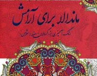 ماندالا برای آرامش رنگ آمیزی بزرگسالان (ضد استرس)