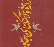 ترانه ها و آهنگهای جاودانه1همراه با نت ترانه ها (حبیب الله نصیری فر)