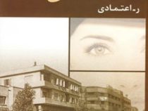 نسل عاشقان (ر. اعتمادی)
