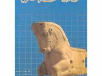 خدمات صنعت گردشگری (بهرام رنجبریان . محمد زاهدی)