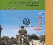 آموزش زبان اسپانیایی در 60 روز (آرامه خواجوند)