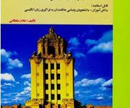 آموزش مکالمه انگلیسی آمریکایی در 60 روز