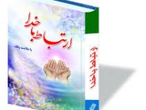 ارتباط با خدا (جیبی.صالح)