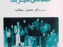 افسانه ی سیزیف (آلبرکامو . محمود سلطانیه . حامد فولادوند )