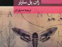 مگس ها (ژان پل سارتر، صدیق آذر)