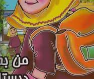 من به دبستان اومدم (دختر)(وجیهه عبد یزدان.فریبا صدقی پور)
