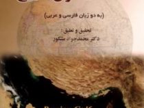 نام خلیج فارس در طول تاریخ (محمد جواد مشکور)