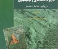 کاربرد داده های ژئوشیمیایی ( ارزیابی،نمایش،تفسیر) (هاگ رولینسون . دکتر علیرضا کریم زاده ثمرین)