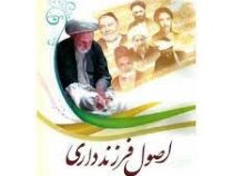 اصول فرزندداری : شیوه تربیت فرزند در سیره حضرت علی(ع) و عرفا از کودکی تا نوجوانی (علی ابراهیمی اقلید