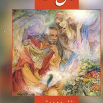 کارت فال حافظ محمود فرشچیان (2)