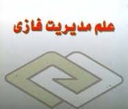 علم مدیریت فازی (عادل آذر.حجت فرجی)