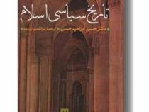 تاریخ سیاسی اسلام (حسن ابراهیم حسن . ابوالقاسم پاینده)