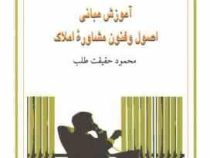 آموزش مبانی اصول و فنون مشاوره املاک 3 عدد سی دی