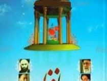 حافظ از دیدگاه علما و فرزانگان (سید عباس موسوی مطلق)