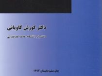 حقوق اسناد تجارتی حقوق تجارت (3) (کورش کاویانی)