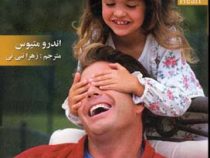 آخرین راز شاد زیستن (اندرو متیوس . زهرا نبی ئی)