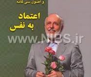 تکنولوژی فکر و اصول 30 گانه اعتماد به نفس (علیرضا آزمندیان )
