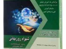 حسابداری عمومی مقدماتی : آشنایی با رایانه و آموزش اکسل (شهرام روزبهانی و مهدی قربانی و امیر رضا خواج