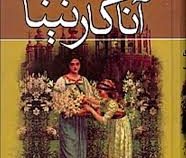 آناکارنینا 2جلدی (لی یف نیکالایویچ تولستوی.منوچهر بیگدلی خمسه)