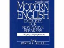 راهنمای جامع و بانک سوالات امتحانی MODERN ENGLISH part 2 مدرن اینگلیش ( مسعود عزیزی.معصومه شیری امین