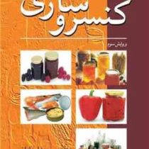 کنسرو سازی (رسول پایان)