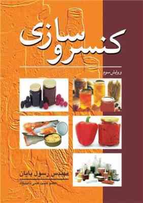کنسرو سازی (رسول پایان)