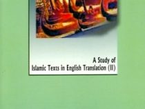 بررسی آثار ترجمه شده اسلامی 2 A study of Islamic texts in English translation (II) ( سالار منافی انا