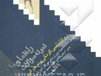 راهنما و نمونه سوالات روانشناسی کودکی و نوجوانی (محمد علی احمدوند . رقیه قوامی.فاطمه قلیزاده)