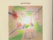 تشریح کامل مسایل سیگنال ها و سیستم ها(اپنهایم . ویلسکی . نواب.مهندس جلیل راسخی)