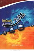 عشق یعنی (حمیدرضاشیرانی)