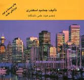 حسابداری صنعتی 3 (جمشید اسکندری)
