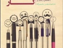اخلاق در محیط کار ( آلن بالوت . لوران بیبار . کریستین غانم . مارگ گراسن . سوسن سلیم زاده )