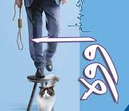 مردی به نام اووه