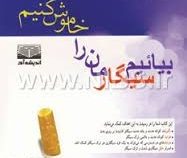 بیائیم سیگارمان راخاموش کنیم (رابرت وست . سائول شیفمن . دکتر پدرام مبشری)