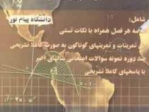 کاملترین راهنمای ریاضی عمومی 1 (جلیل واعظی . ایوب خسروی)