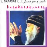 مراقبه اشو 12 مراقبه . هنر شور و سرمستی ( باگوان شری راجینش . مجید پزشکی )