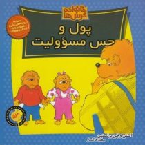 خانواده خرس ها :پول و حس مسئوولیت (استن و جن برنستین.سعید خاکسار)