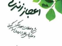 اعجاز زندگی شرح لحضات اعجاز انگیز (لوئیز ال هی - مینا اعظامی)